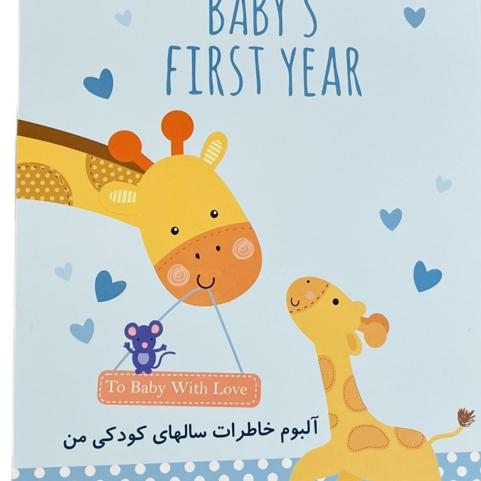 آلبوم خاطرات کودک الپی کیدز
