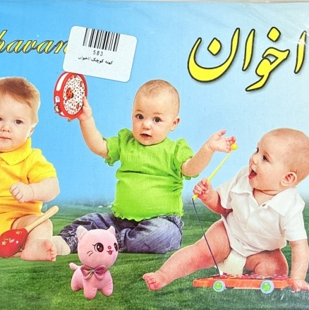 کهنه کوچک اخوان