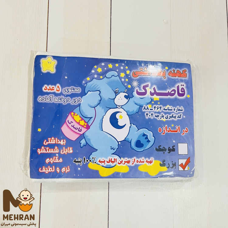 کهنه قاصدک سایز بزرگ