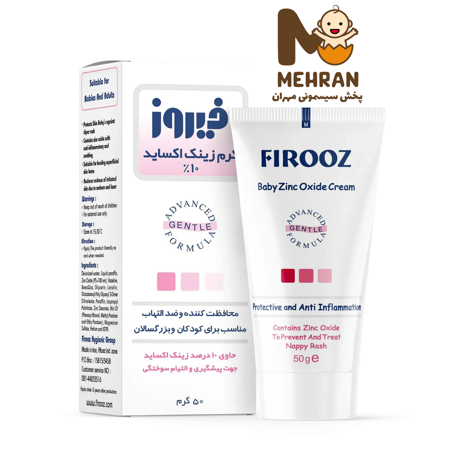 کرم زینک اکساید بچه فیروز