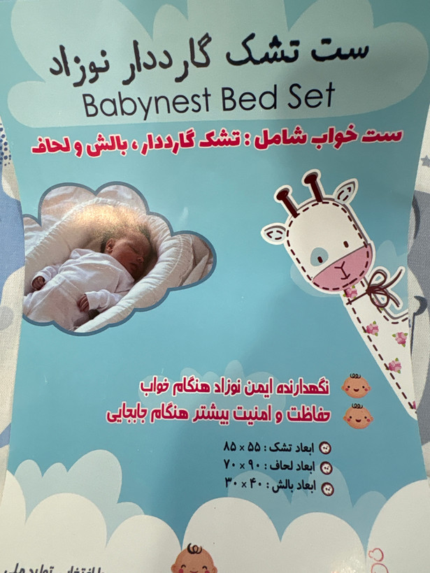 تشک لبه دار نوزاد سه تیکه